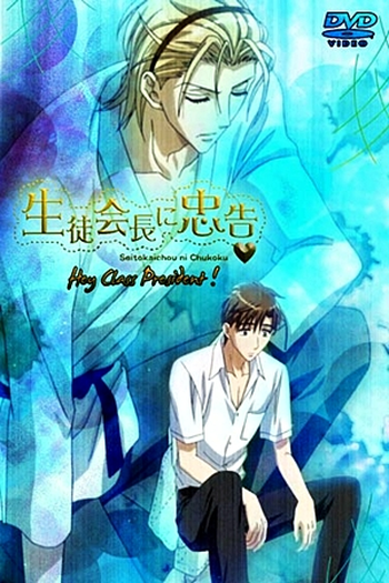 Seito Kaichou ni Chuukoku: série de 2009 - Filmow
