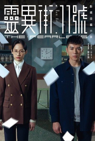 Poster 1 de Série The Fearless (2019)