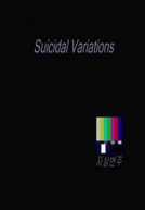 Suicidal Variations (자살 변주)