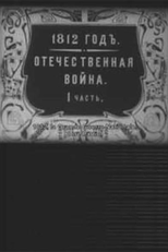1812 (1812)