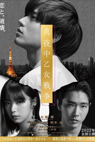 Poster 2 de Filme Midnight Maiden War (2022)