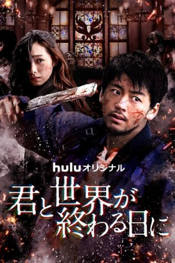  de Série Love You as the World Ends: 3ª Temporada (2022)