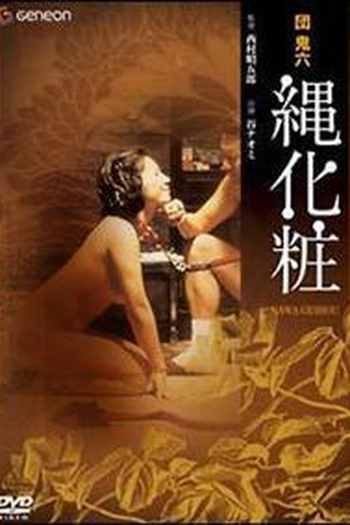  de Filme Rope Cosmetology (1978)