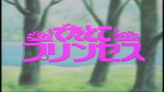 Trailer: Detatoko Princess Opening
