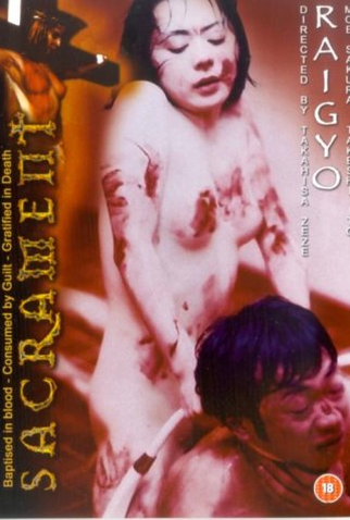 Poster 2 de Filme Raigyo (1997)