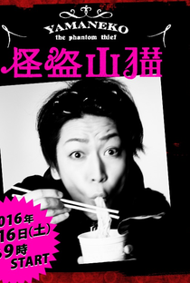 The Mysterious Thief Yamaneko - Poster / Capa / Cartaz - Oficial 1