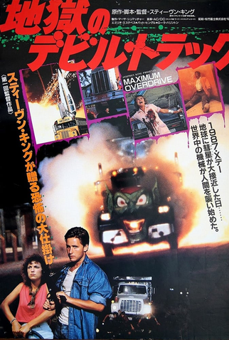 Poster 9 de Filme Comboio do Terror (1986)