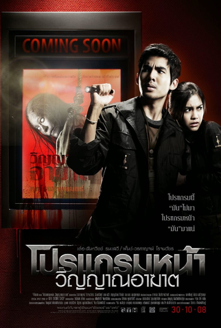 Poster 2 de Filme O Mal Está à Sua Espera (2008)