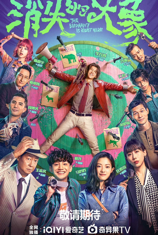 Poster 2 de Série The Elephant Is Right Here (2024)