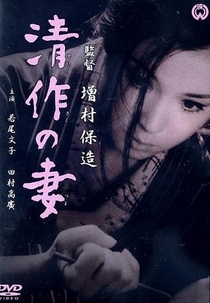 A Esposa de Seisaku (Seisaku No Tsuma)