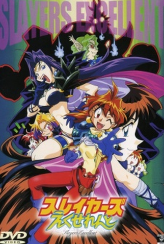 Poster 1 de Série Slayers Excellent (1998)