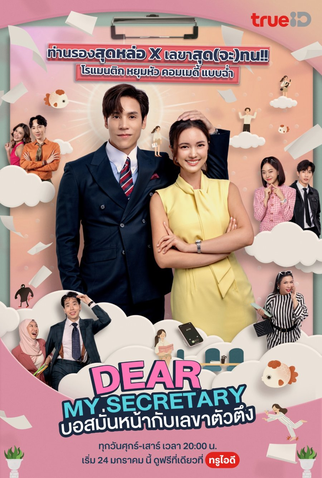 Poster 2 de Série Dear My Secretary (2025)