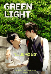Green Light (그린라이트)