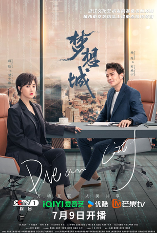 Poster 1 de Série Dream City (2024)