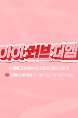 I:LOVE:DM (아이:러브:디엠)