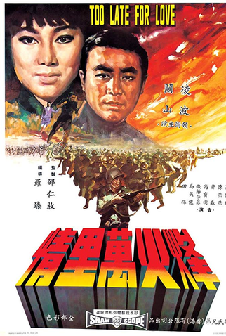 Poster 1 de Filme Too Late for Love (1967)
