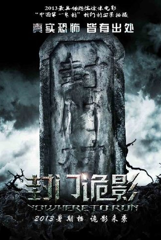 Poster 3 de Filme Portas fechadas  (2014)