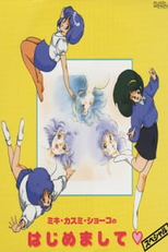 Super Real Mahjong: Kasumi Miki Shouko no Hajimemashite (スーパーリアル麻雀 ミキ・カスミ・ショーコのはじめまして)