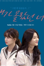 You I Didn't Know (내가 몰랐던 너)