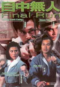Final Run (Mu zhong wu ren)