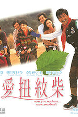 Now You See Love, Now You Don't (Wo ai chou wen chai)