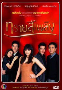 Fire Colored Sand (Sai See Plerng)