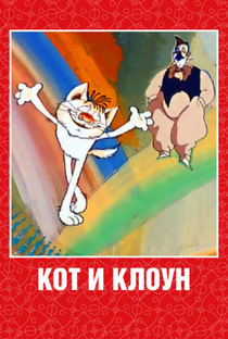 Cat and Clown - Poster / Capa / Cartaz - Oficial 2