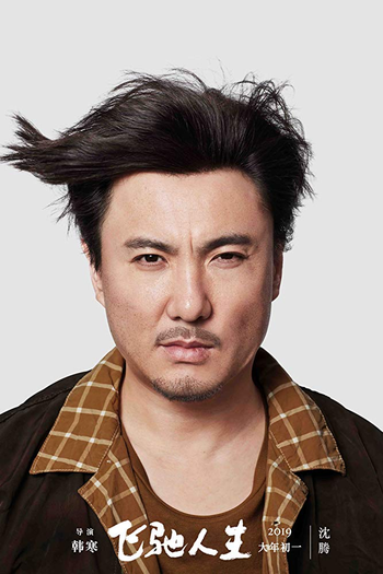  de Filme Pegasus (2019)