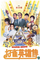 Mahjong Heroes (Da qiao ying xiong zhuan)
