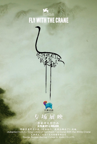 Poster 3 de Filme Fly with the Crane (2012)