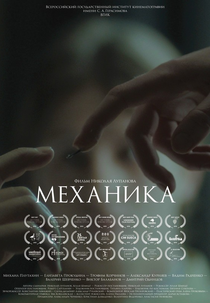 MECHANIKA (МЕХАНИКА)