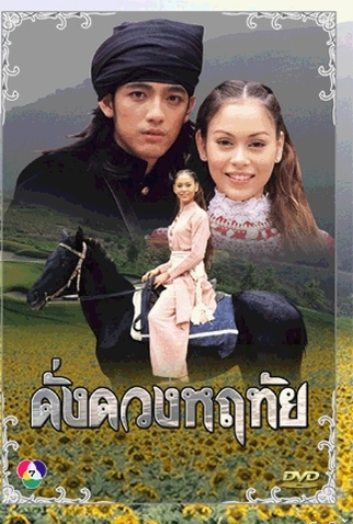 Poster 1 de Série As One's Heart (1996)