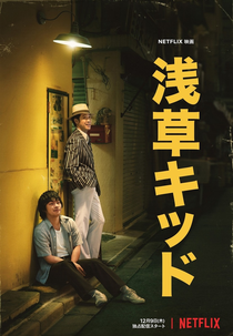 O Menino de Asakusa (浅草キッド)