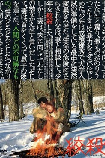 Poster de Filme Kousatsu (1979)