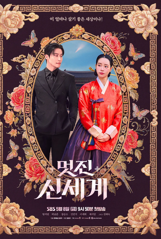Poster 3 de Série My Royal Nemesis (2026)