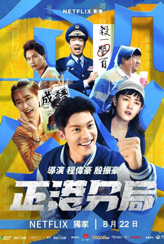 Poster 1 de Série Um Distrito do Além (2024)