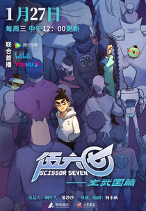 Scissor Seven (3ª Temporada) (Cike Wu Liuqi (Season 3))