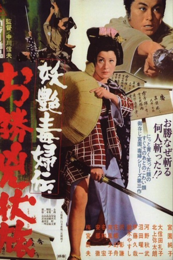 Poster de Filme Okatsu the Fugitive (1969)