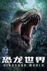 Dinosaur World (恐龙世界)