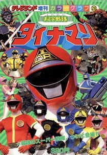 Dynaman - O Filme (Kagaku Sentai Dynaman - The Movie)