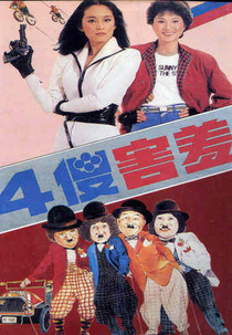 The Four Sheepish Dummies (Si sha hai xiu)
