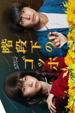 Kaidanshita no Gogh (階段下のゴッホ)