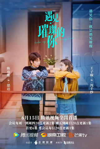 Poster 4 de Série Hello, My Shining Love (2022)