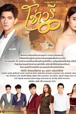 So Wayreed (So Wayree)