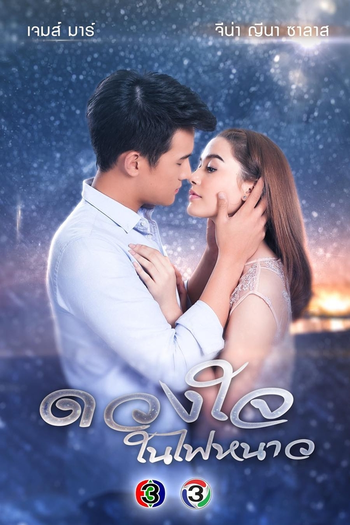  de Série Cold Heart (2018)