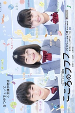 Kokoro no Fufufu (こころのフフフ)