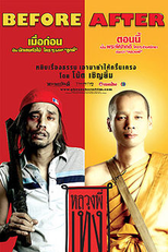 The Holy Man (หลวงพี่เท่ง or Luang Phii Teng)