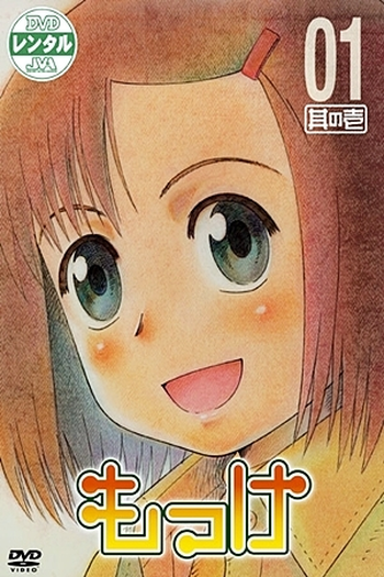  de Série Mokke (2007)