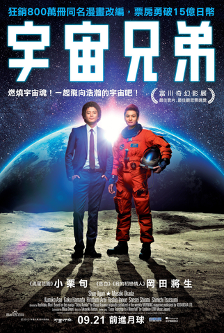 Poster 1 de Filme Space Brothers (2012)