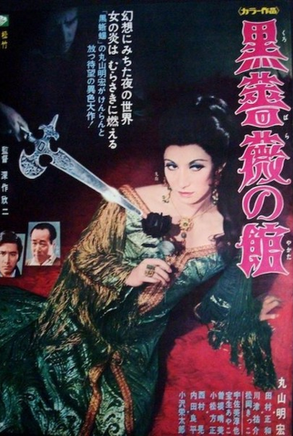 Poster 1 de Filme Black Rose Mansion (1969)